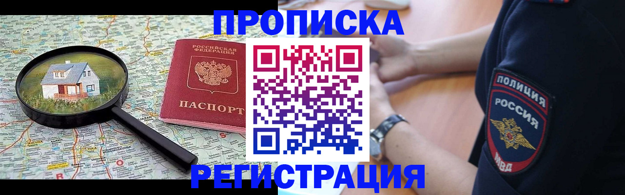 прописка штамп в Аргуне