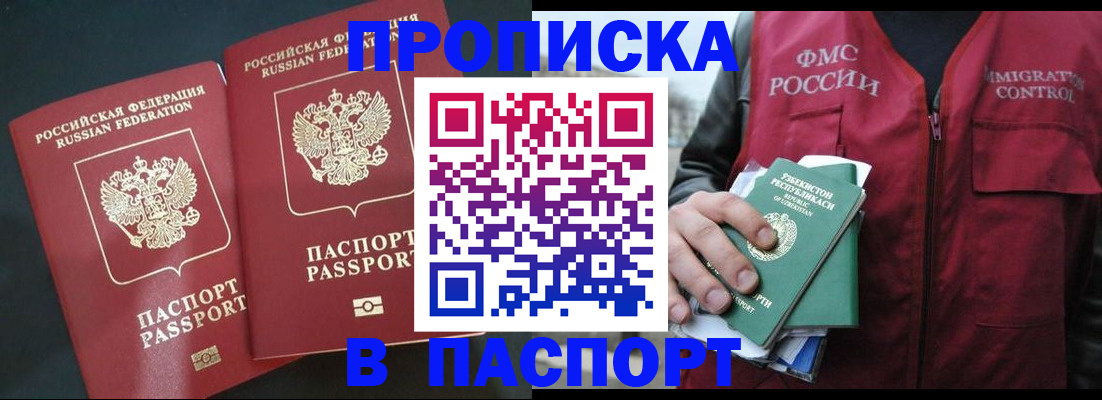прописка 2025 в Аргуне