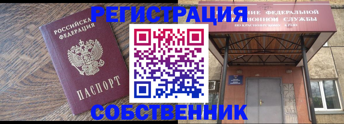 прописка 2025 в Аргуне