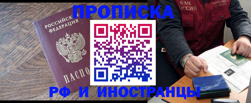 прописка штамп в Аргуне